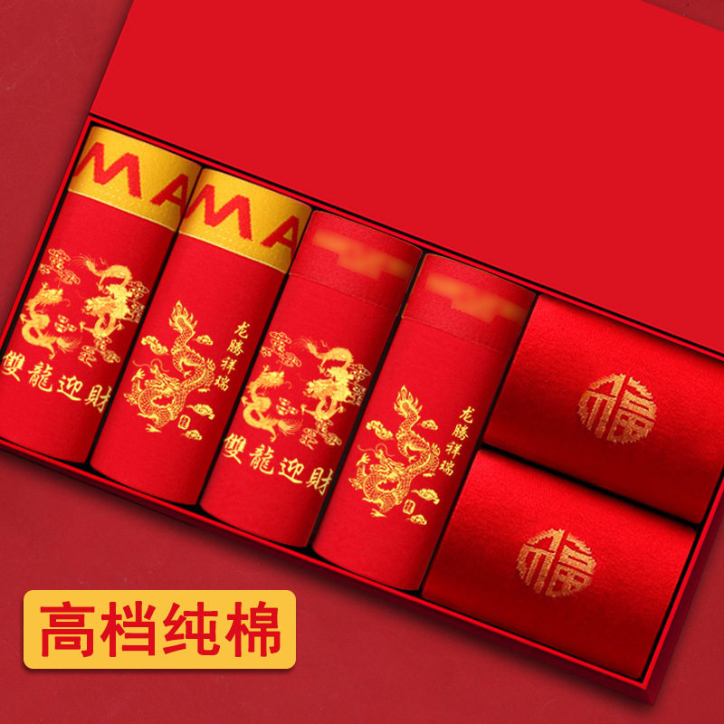 品牌男士内裤袜子套装礼盒装纯棉本命年大红色男款四角平角短裤头,淘宝优惠券,粉丝福利购,淘宝优惠卷