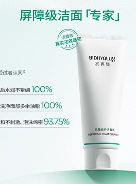 润百颜2.0新升级水光洗面奶更好