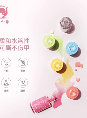 红色小象儿童指甲油可剥无味女孩