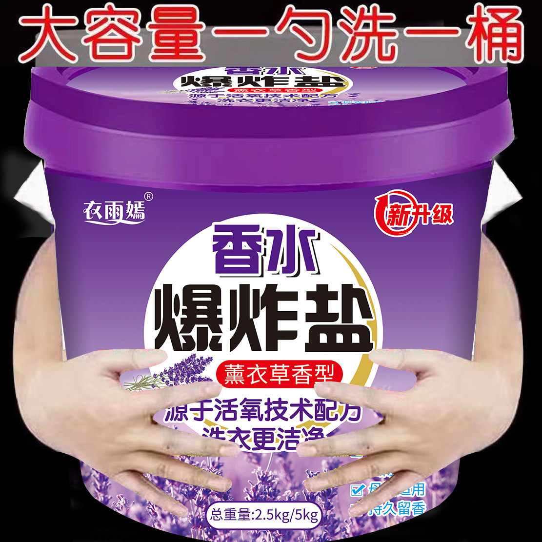 10斤大桶爆炸盐强力去污去黄鞋子香氛洗衣粉天然洗白彩漂剂1-10斤,淘宝优惠券,粉丝福利购,淘宝优惠卷