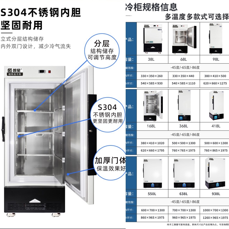 智星超低温冰箱零下80度科研实验室试验工业负60小型立式医用冰柜 - 图3