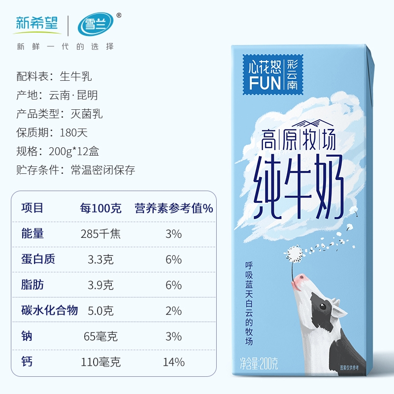 【天猫精灵同款】新希望雪兰全脂纯牛奶200g*12盒心花怒FUN高原奶 - 图2