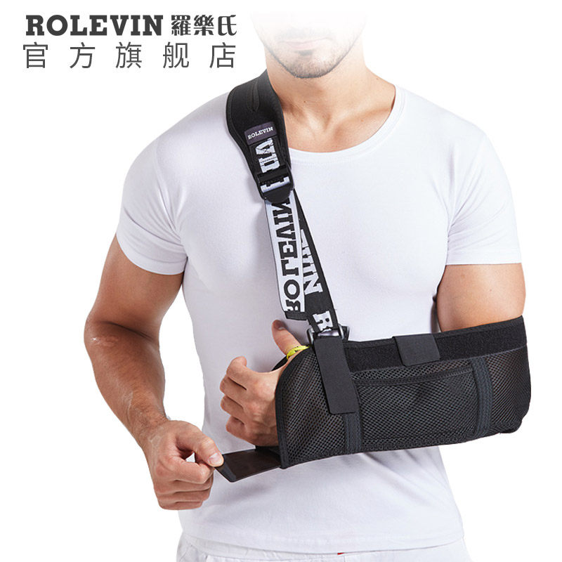 医用手臂前臂吊带肩肘关节固定带 罗乐氏医疗器械护具（器械）