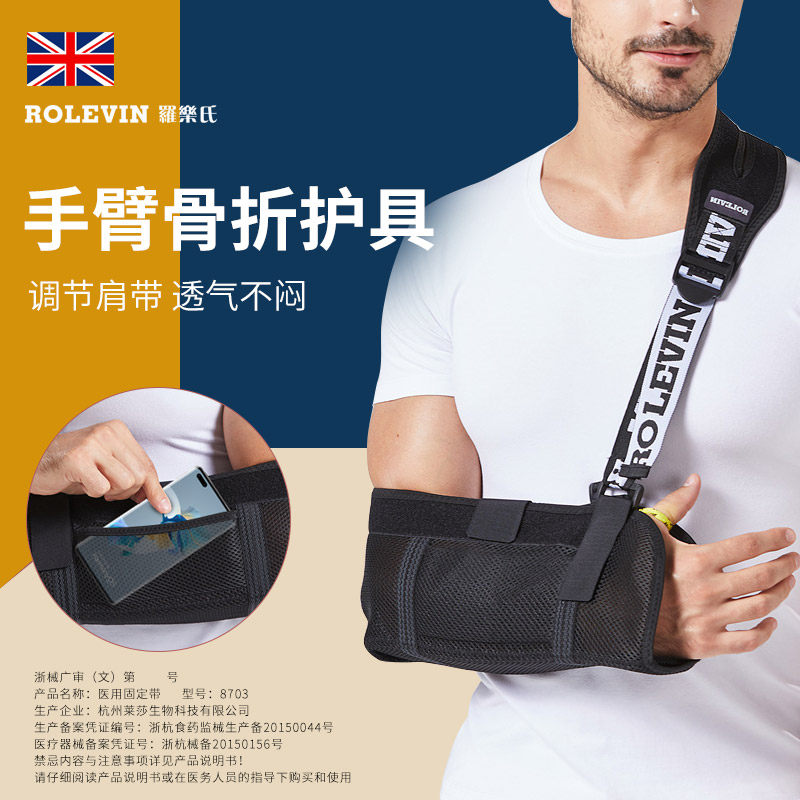 医用手臂前臂吊带肩肘关节固定带 罗乐氏医疗器械护具（器械）