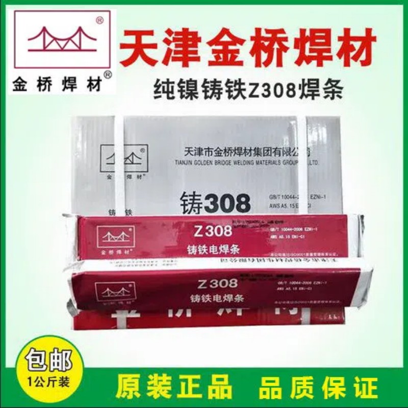 铸铁焊条Z308 Z408Z508生铁焊条208铸308纯镍铸铁焊条/可加工焊条