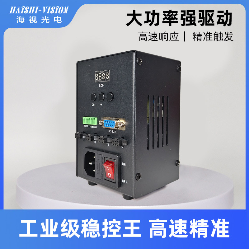 海视数字光源控制器机器视觉工业检测2通道4通道256级亮度调节24V,淘宝优惠券,粉丝福利购,淘宝优惠卷