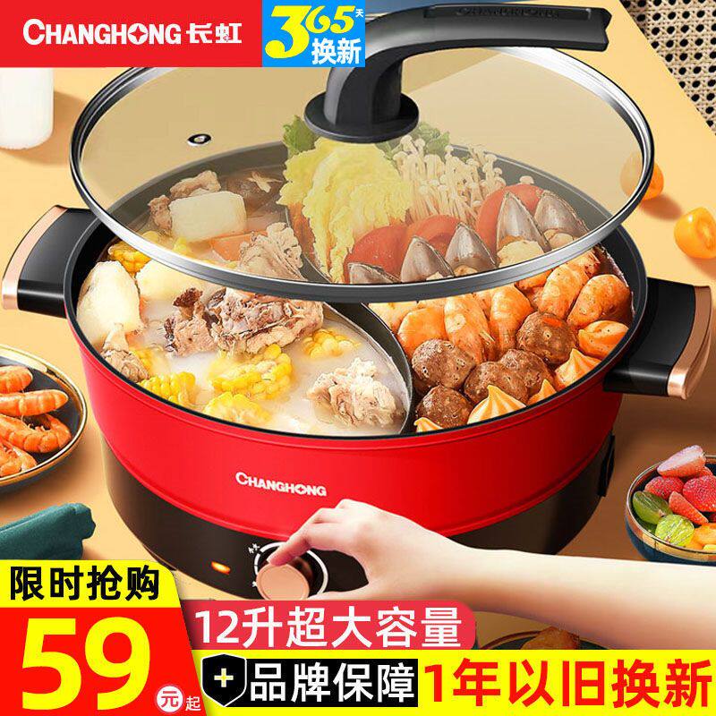 长虹鸳鸯锅家用电火锅烤肉一体 长虹德闻电煮锅