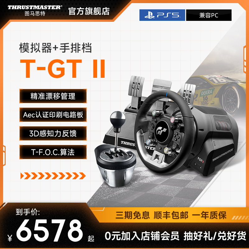 图马思特联合GT7赛车索尼PS5 VR2升级3D视觉新体验方向盘T-GT2 II力反馈进阶模拟器电脑赛车游戏方向盘支持PC