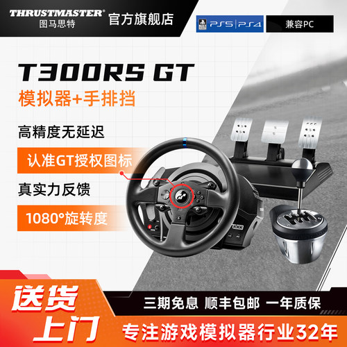 GT7赛车索尼PS5 VR2升级3D体验【官方旗舰店】图马思特T300RS GT赛车模拟器电脑游戏方向盘地平线汽车驾驶器 - 图0