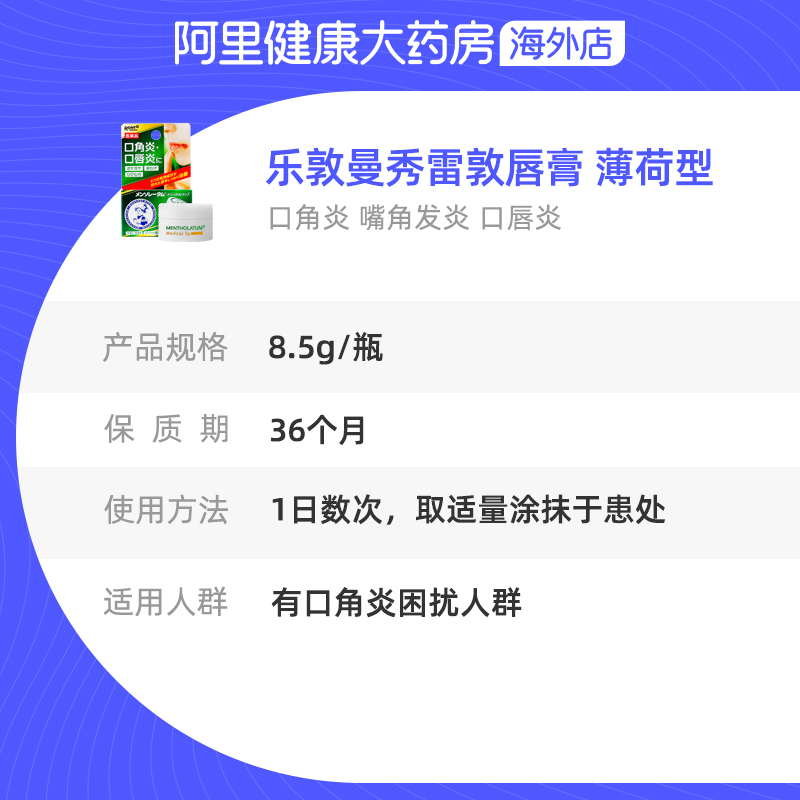 日本乐敦曼秀雷敦润唇膏口角炎嘴角发炎口唇炎药膏薄荷清凉8.5g-图3