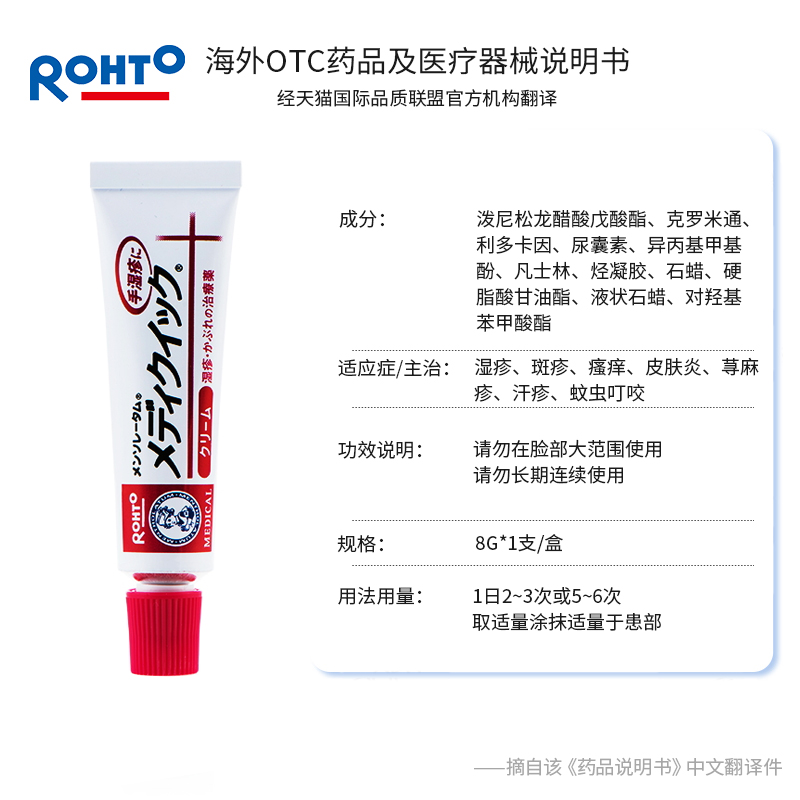 日本乐敦曼秀雷敦Medi Quick止痒消炎手部湿疹膏汗疹皮炎乳霜8g - 图3