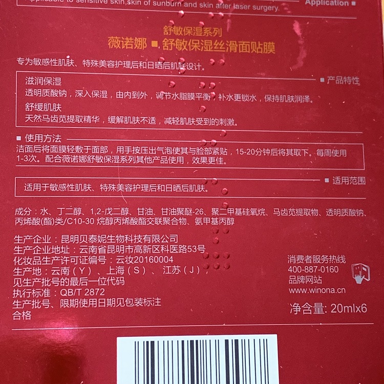 加送2片 薇诺娜舒敏保湿丝滑面膜6片盒装 改善敏感泛红补水面膜贴 - 图2