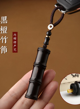 黑檀木竹节筒吊坠可打开空心盒