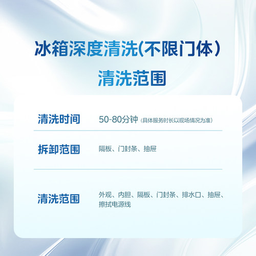 美的洗悦家冰箱清洗服务拆洗家电上门清洗单双门冰箱除霜上门服务 - 图0