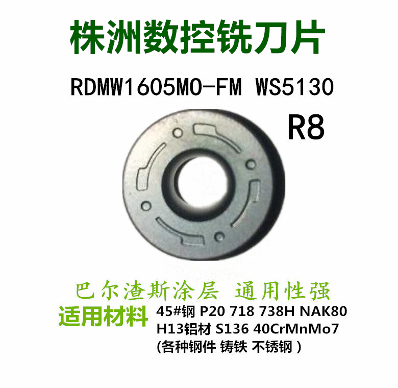 株洲正品数控铣刀片RDMW1605MO-FM WS5130合金R8圆铣刀粒包邮特惠 - 图0