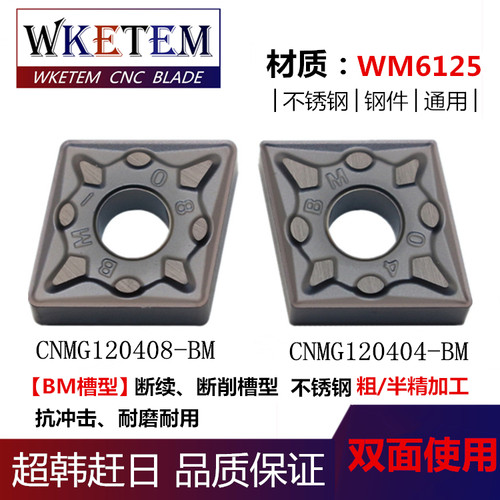 断续车削刀片 WKETEM数控车刀片CNMG120404/08/12-BM菱形不锈钢 - 图0