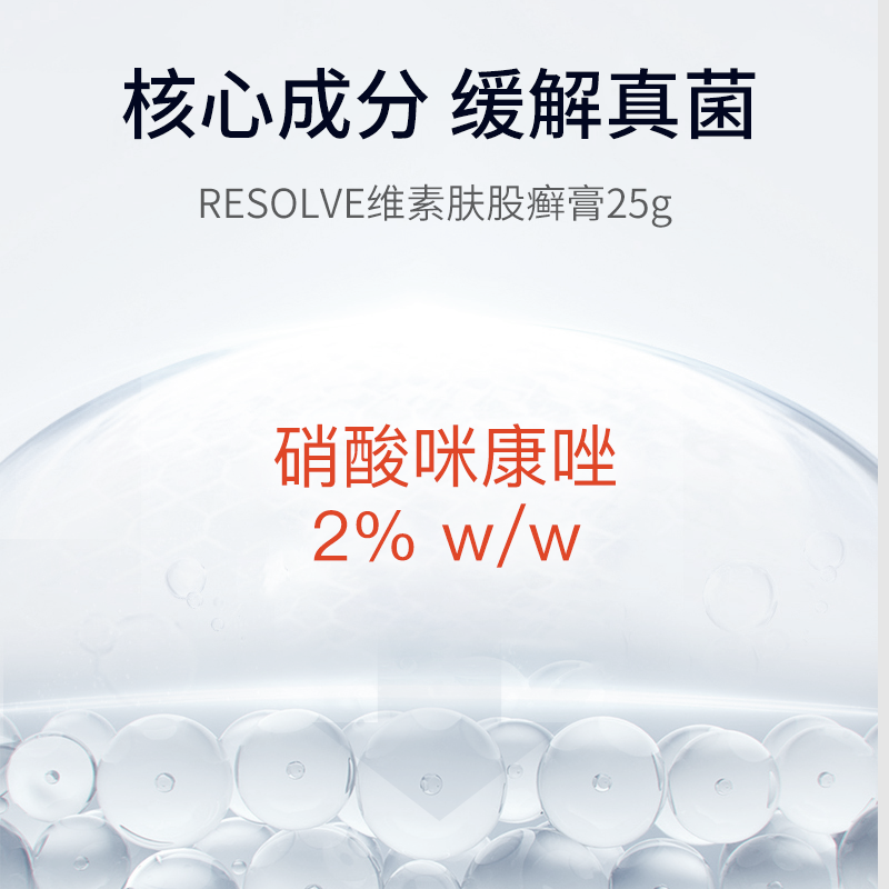 【自营】澳大利亚进口Ego RESOLVE股癣专用膏皮肤藓止痒防真菌25g - 图1