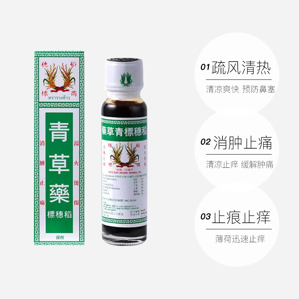 【自营】泰国原装稻穗牌古方青草药跌打损伤蚊虫叮咬清凉油24ml,淘宝优惠券,粉丝福利购,淘宝优惠卷