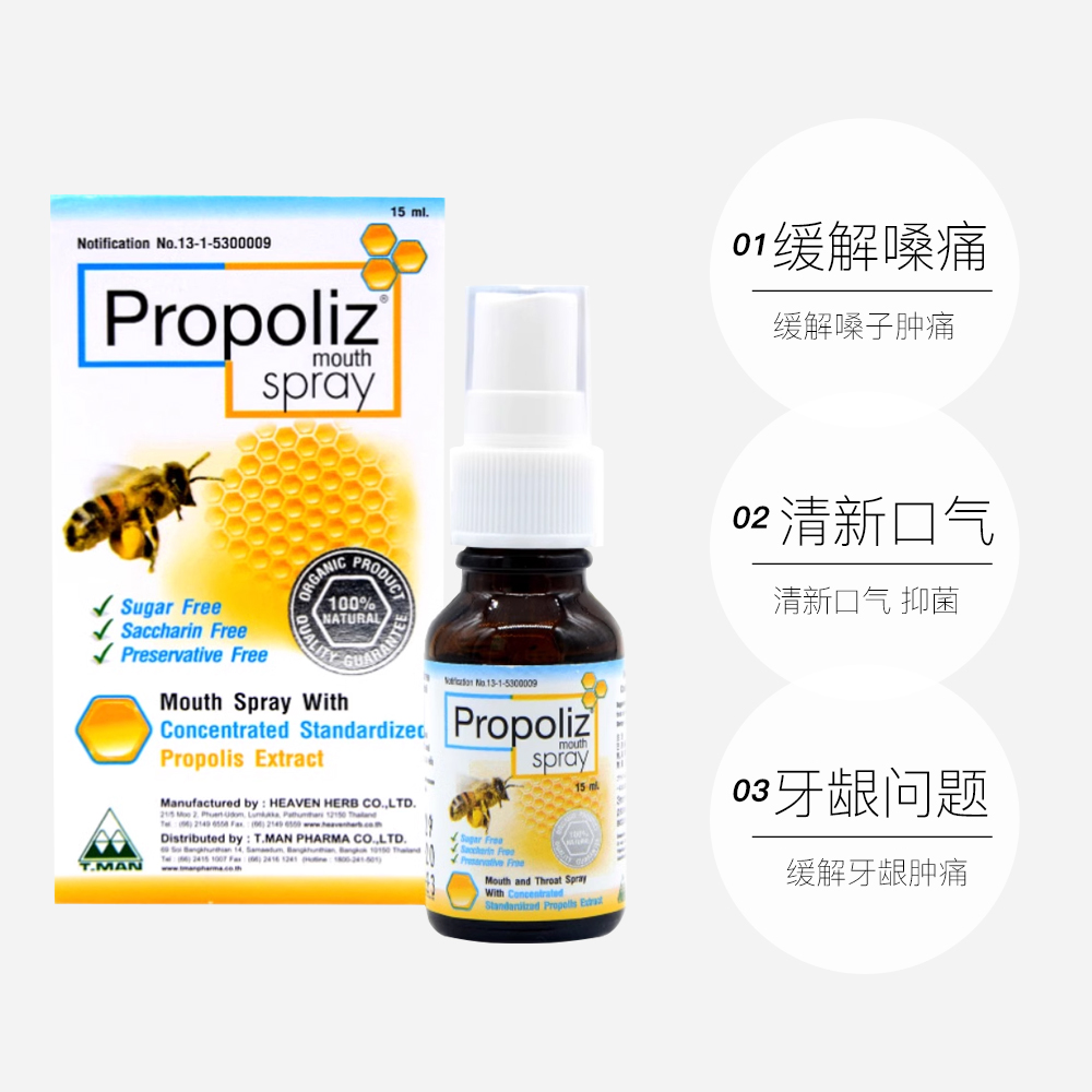 【自营】泰国Propoliz绿蜂胶口腔抗菌喷剂缓解咽喉肿痛异物感15ml-图3