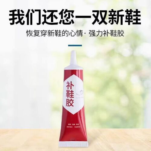 多功能补鞋胶水强力胶软性防水胶强力粘鞋运动鞋皮鞋粘鞋专用胶 - 图2