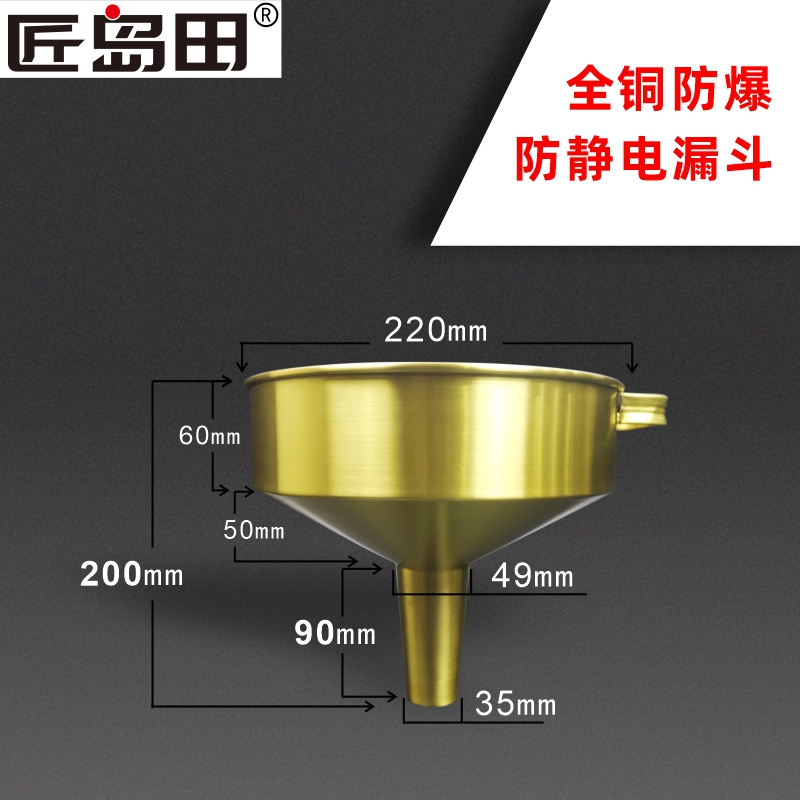 防静电防爆铝铜漏斗铜质注油器油漏子漏油器铍铜防磁耐磨耐腐蚀漏 - 图1