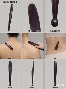 紫光檀点穴笔刮痧擀筋全身通用