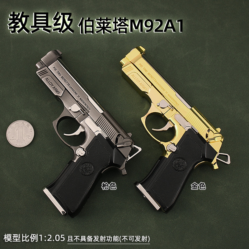 合金军模1:2.05伯莱塔M92A1大号枪模型金属仿真玩具手抢不可发射-图0