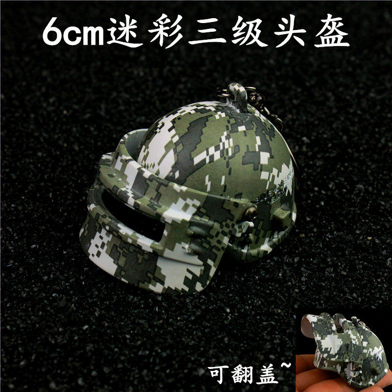 绝地求生钥匙扣和平精英绝地求生三级头盔迷彩背包钥匙扣金属模型合金吃鸡钥匙扣