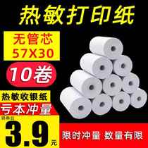 Thermo-sensitive cashier small ticket printing paper 57x30 * 40 50 tube core supermarket takeaway 80 wide restaurant roll style 58mm