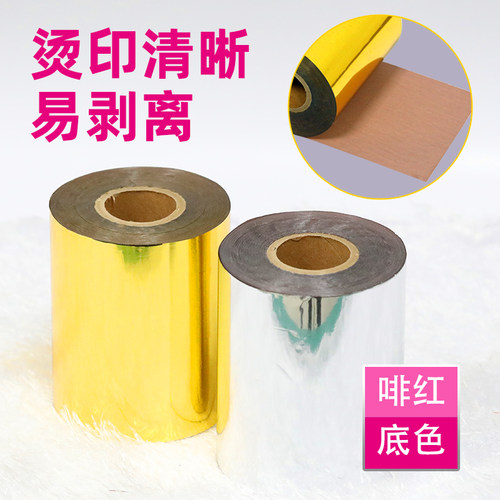 烫金纸PU、PVC吸塑膜进口电化铝皮革专用哑银红蓝绿黑金色金箔纸 - 图0