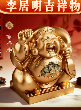 香港李居明2026马年九运 财神惠比寿 财位工艺吉祥物摆件