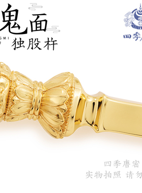 四季唐密 真言宗法具一面器 鬼面独股杵 纯铜独钴金刚杵大号