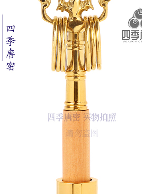 四季唐密法杖祈福现代家居法杖