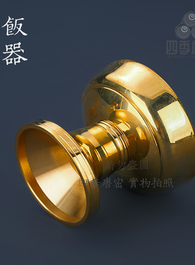 纯铜唐密真言宗一面器 东密法器纯铜 饭器一对 中大号 精工制造
