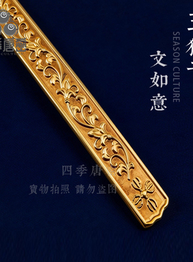 四季唐密 真言宗密教用品 五狮子文如意金铜狮子如意铜如意五狮子