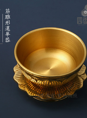 密教法具真言宗一面器筋雕型莲