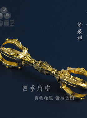 黄铜精工制造五股杵长度16.5cm