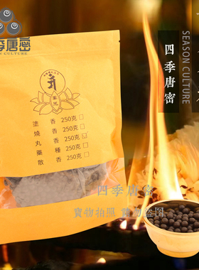 四季唐密真言宗息灾护摩火供散香