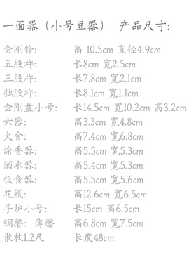 唐密真言宗法器纯铜豆器