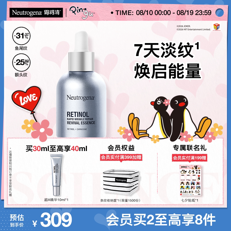 【官方旗舰店】露得清超A醇精华修护抗皱淡化老纹路维A视黄醇紧致 醇老实拍商品图