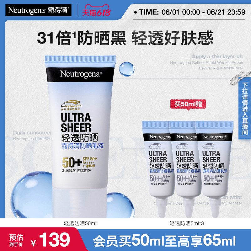 露得清防晒霜女夏季面部防紫外线隔离身体小蓝管清爽不粘腻防晒乳