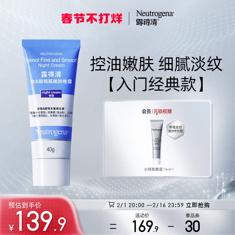  露得清乳液/面霜