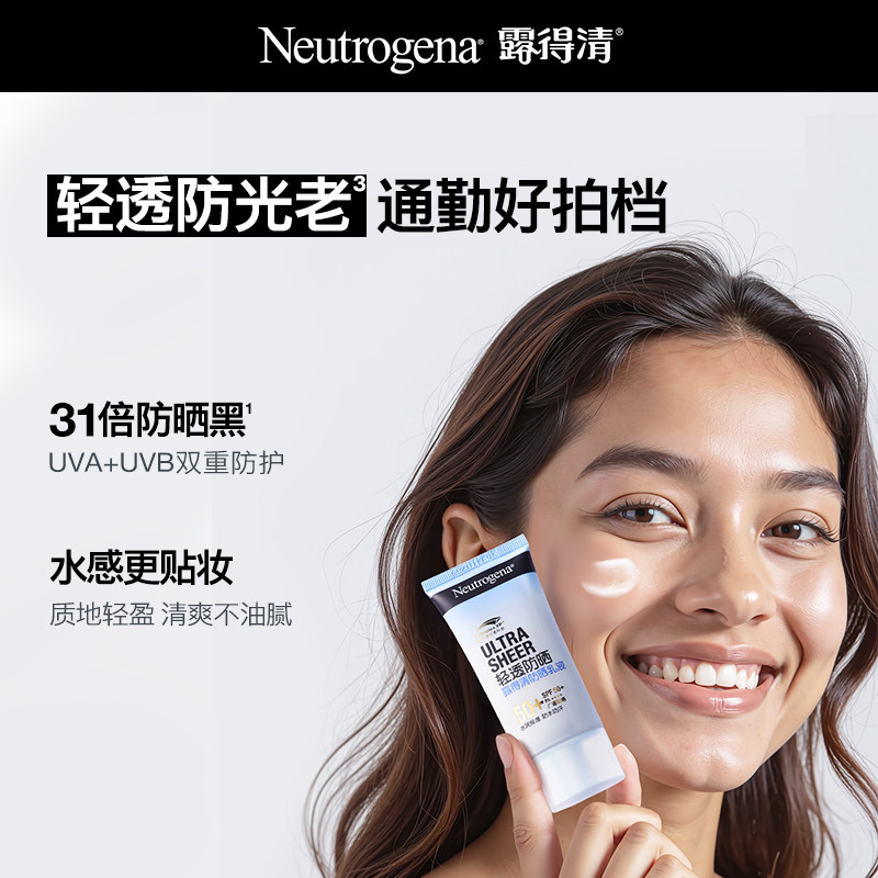 露得清防晒霜女夏季面部防紫外线隔离身体小蓝管清爽不粘腻防晒乳