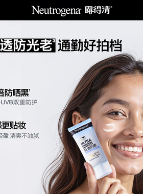 【双11立即抢购】露得清防晒霜女夏季面部防紫外线隔离身体防晒乳