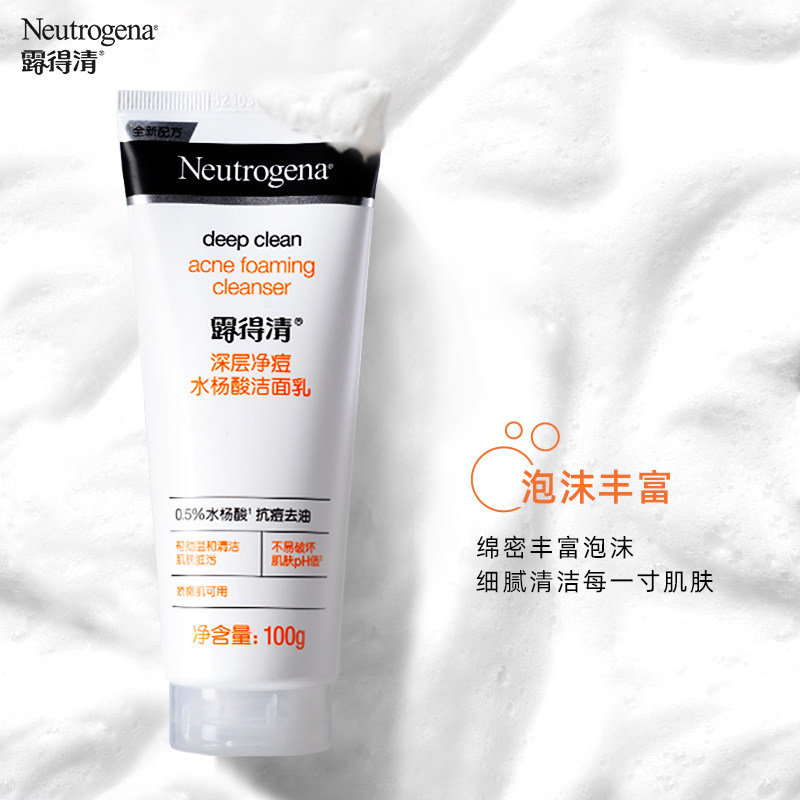 露得清水杨酸学生深层清洁洗面奶 露得清洁面