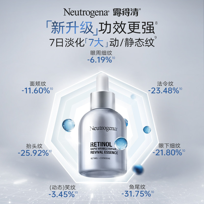  露得清液态精华