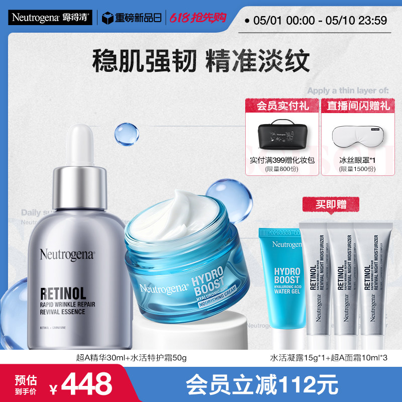 【官方旗舰店】露得清超A醇精华修护抗皱淡化老纹路维A视黄醇紧致