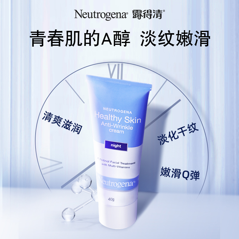 露得清a醇铝管视黄醇乳液紧致晚霜 露得清乳液/面霜