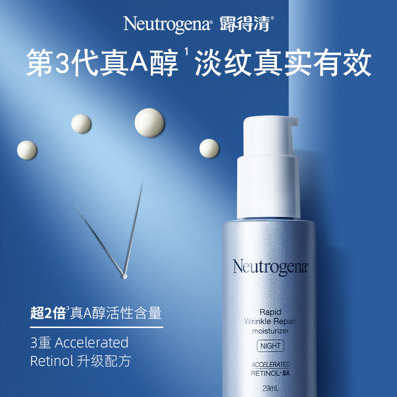 露得清a醇修护乳液淡化细纹维晚霜 露得清乳液/面霜