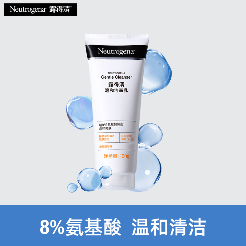 【达人专享】露得清氨基酸洗面奶男女温和清洁泡沫洁面乳100g